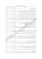 فرم کوتاه پرسشنامه شخصیتی مینه سوتا (MMPI-2)